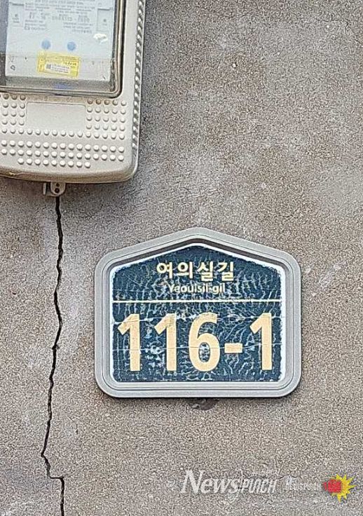 내구연한 10년이 지나 훼손된 건물번호판