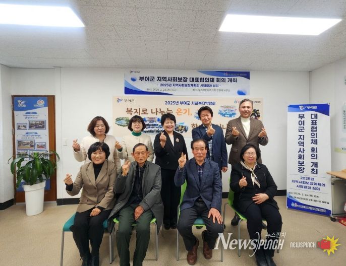 2026년 1차 부여군지역사회보장 대표협의체 회의
