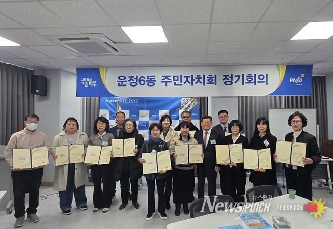 파주시 운정6동 주민자치회, 신규 위원 위촉식 개최
