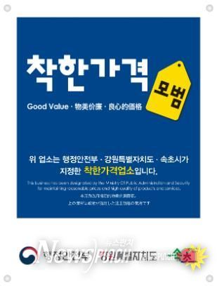 착한가격업소 표찰.