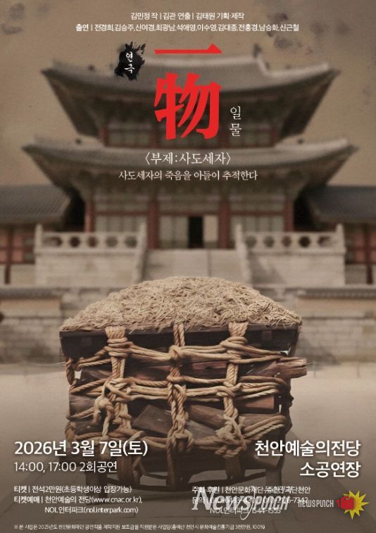 오는 7일 ‘一物(일물) 부제 : 사도세자’ 공연