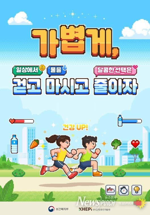 비만 예방의 날 맞아 ‘걷기 챌린지’ 운영