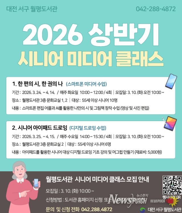 대전 서구 2026 상반기 시니어 미디어 클래스 홍보물