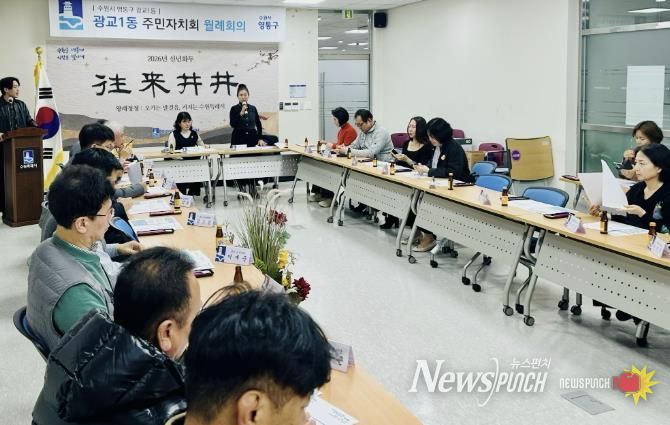 수원시 영통구 광교1동 주민자치회 주요 현안 사업 논의