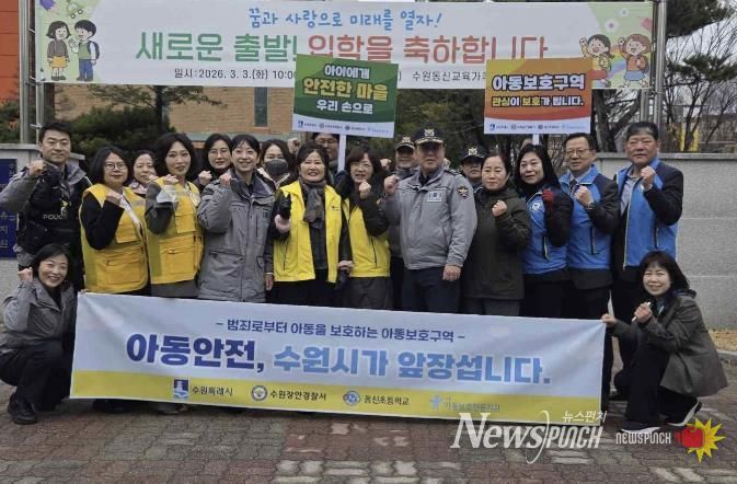 수원시 장안구, 아동보호구역 홍보 캠페인 실시