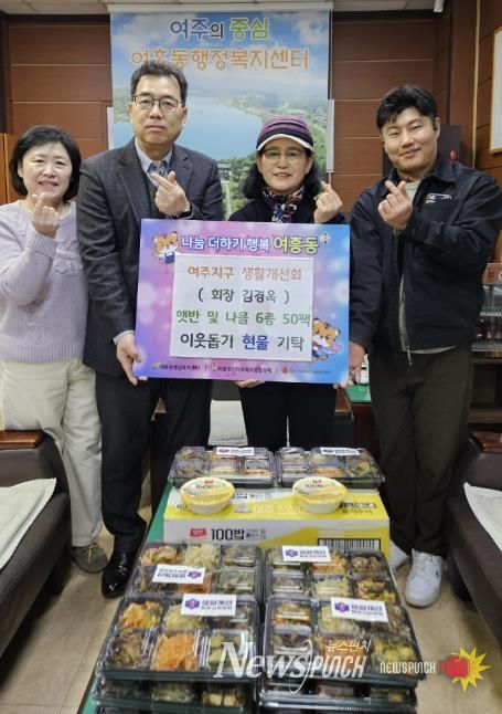 여주지구 생활개선회, 정월대보름 맞이 나물반찬 50팩 전달