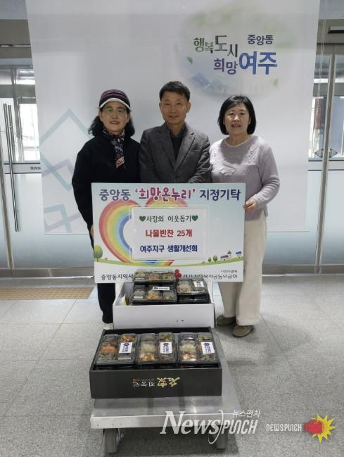 여주지구 생활개선회, 중앙동에 정월대보름 맞이 나눔 실천