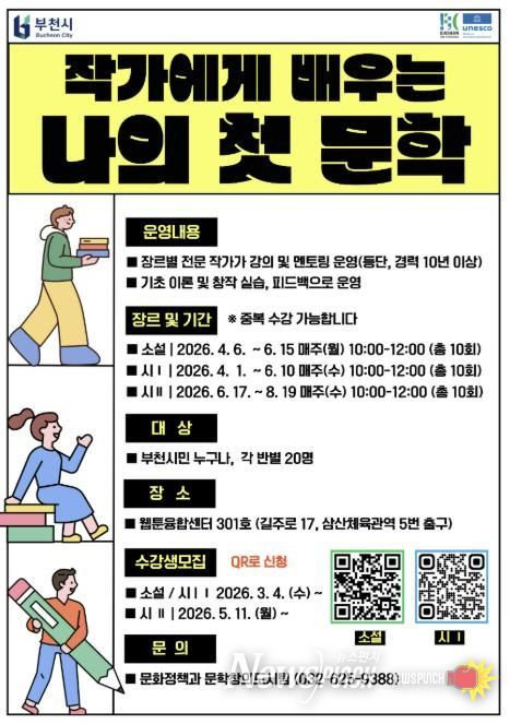 작가에게 배우는 나의 첫문학 홍보문