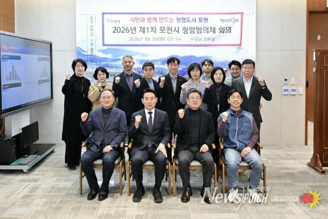 포천시, 2026년 제1차 청렴협의체 개최