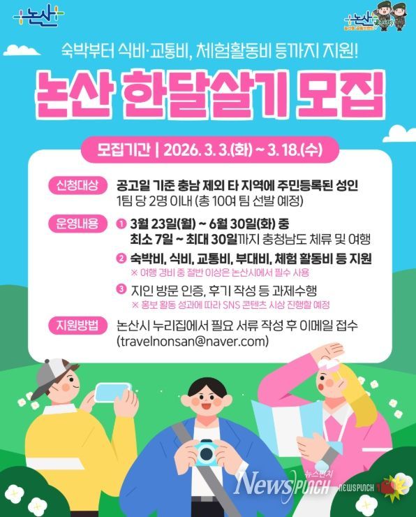 ‘한달살기’참가팀 모집