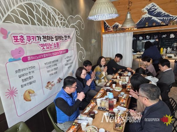 충주시, 포춘쿠키가 맺어준 ‘청렴 한 끼’소통나서