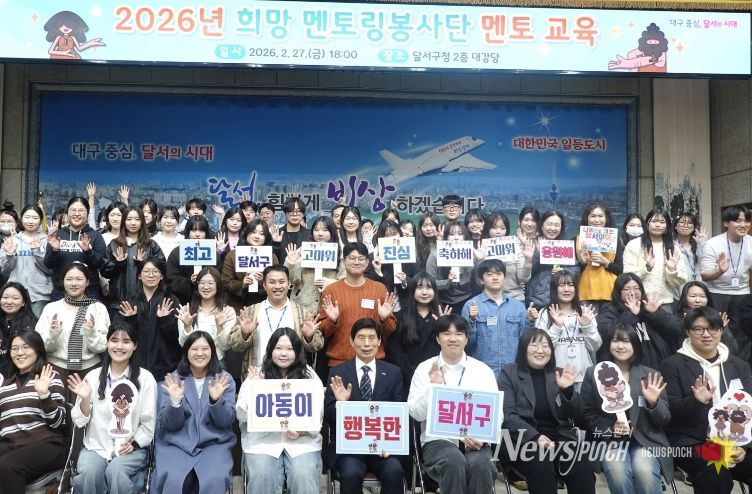 달서구,‘희망 멘토링봉사단’발대…신규 멘토 100명 본격 활동 시작