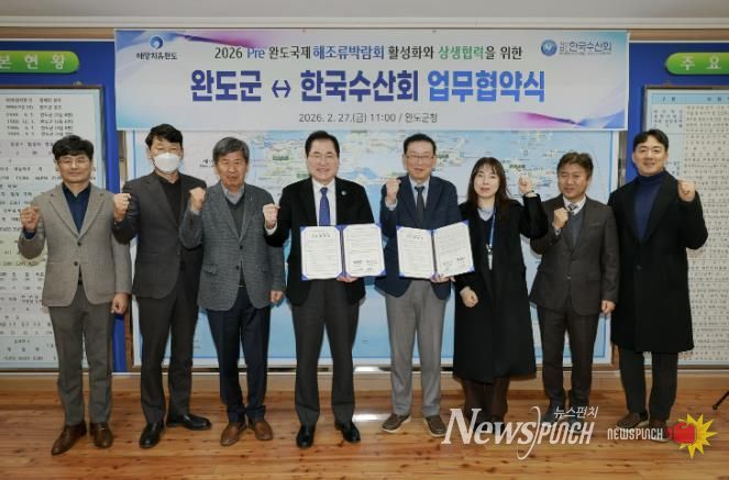 완도군은 (사)한국수산회와 Pre완도국제해조류박람회 성공 개최를 위한 업무 협약을 체결했다