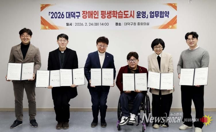 최충규 대덕구청장(사진 왼쪽 세 번째)과 장애인 평생학습도시 운영 참여기관 관계자들이 업무협약 체결 후 기념 촬영을 하고 있다.