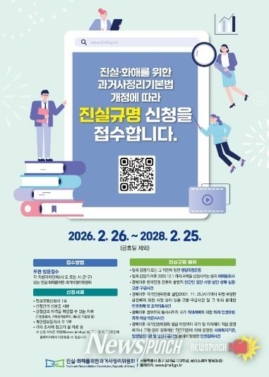 진실규명 신청 홍보 포스터