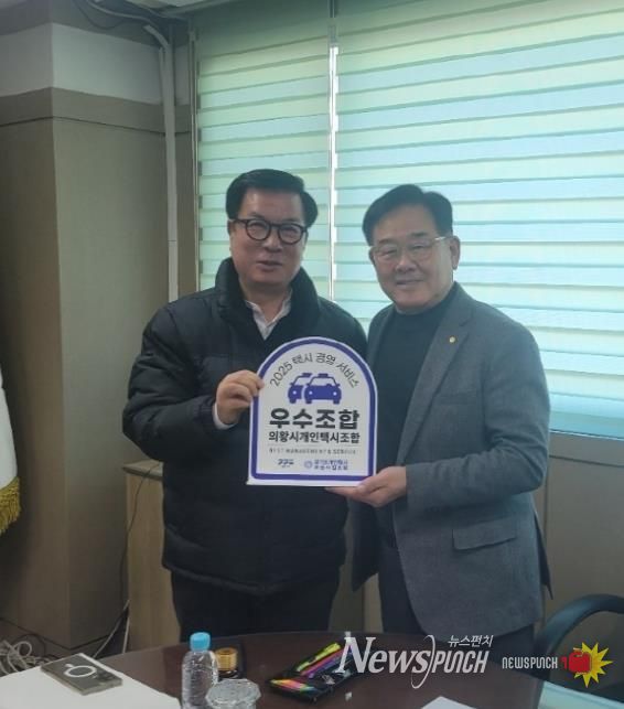 의왕시 개인택시 조합, ‘2025년 경기도 택시경영·서비스 평가’1위 달성