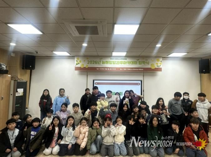 가평 조종청소년문화의집, 방과후아카데미 입학식