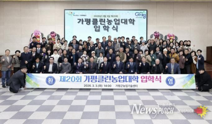 신기술 요람, 가평클린농업대학 20기 출범