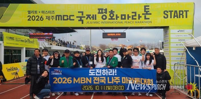 나주시 육상선수단과 체육진흥과 직원들이 ‘2026 제주MBC국제평화마라톤대회’에서 ‘2026 나주방문의 해’와 ‘2026 전국 나주 마라톤대회’를 홍보하고 있다.(사진 제공-나주시)