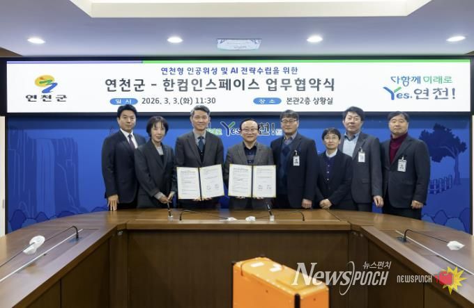 연천군-한컴인스페이스, 인공위성 및 AI 전략 구축 업무협약 체결