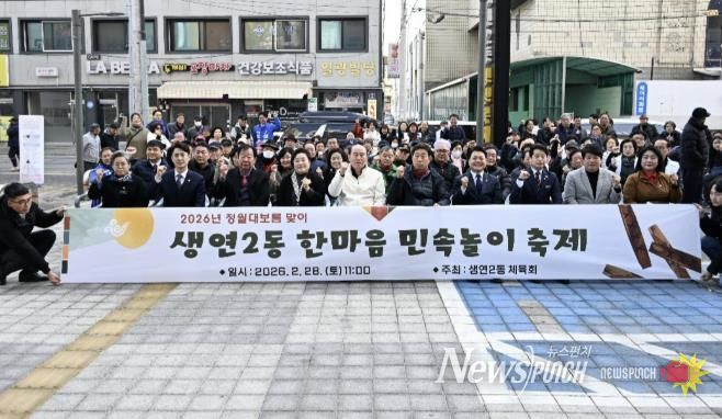 동두천시 생연2동, ‘정월대보름 맞이 민속행사’ 성황리 개최