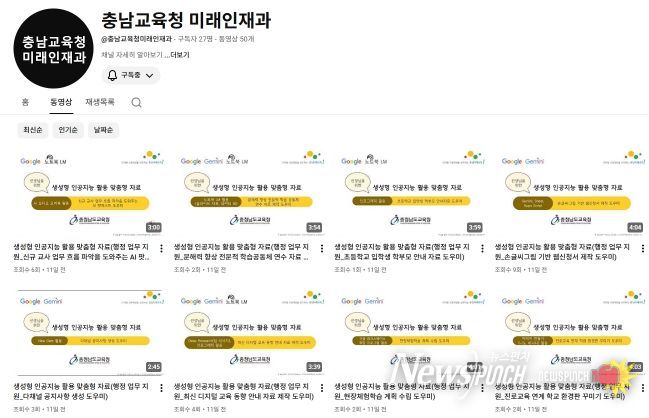 ‘생성형 인공지능(AI) 활용 맞춤형 자료’개발 ‧보급