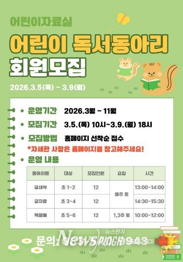 강릉교육문화관,‘어린이 독서동아리’운영