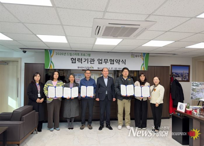 동두천시 드림스타트, 2026년 드림스타트 프로그램 협력기관 협약식 진행