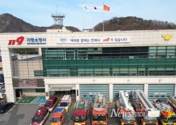 가평소방서