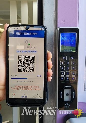 창원특례시, 이동노동자 쉼터에 QR 인증 출입시스템 도입