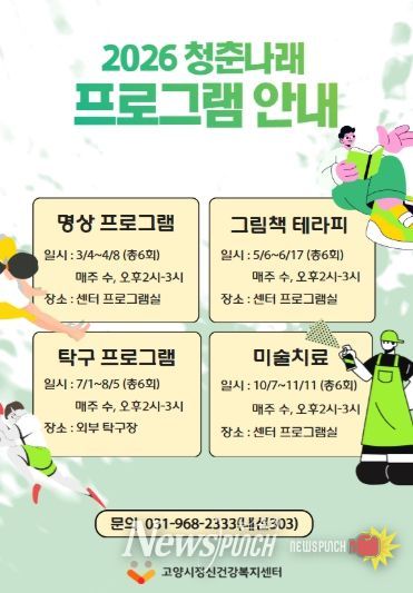 2026 청춘나래 프로그램 안내문