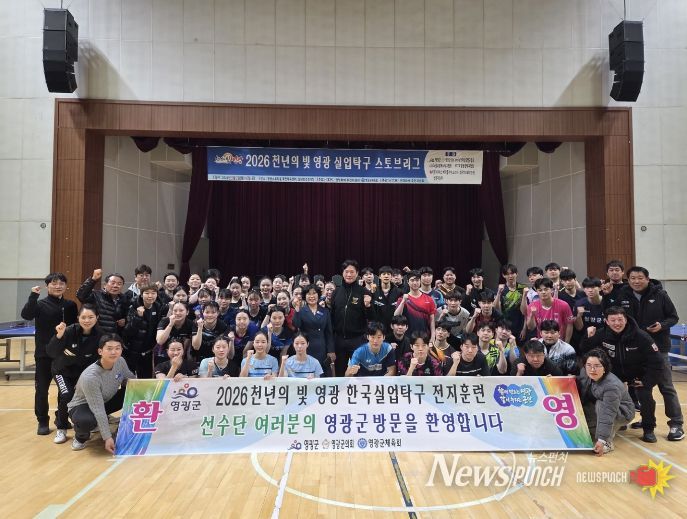 전국 실업탁구단, 영광군에서 스토브리그 돌입!