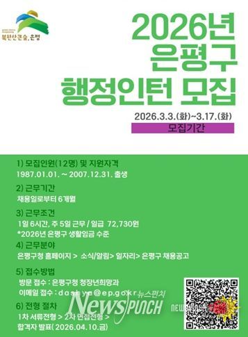 은평구 행정인턴 모집 포스터