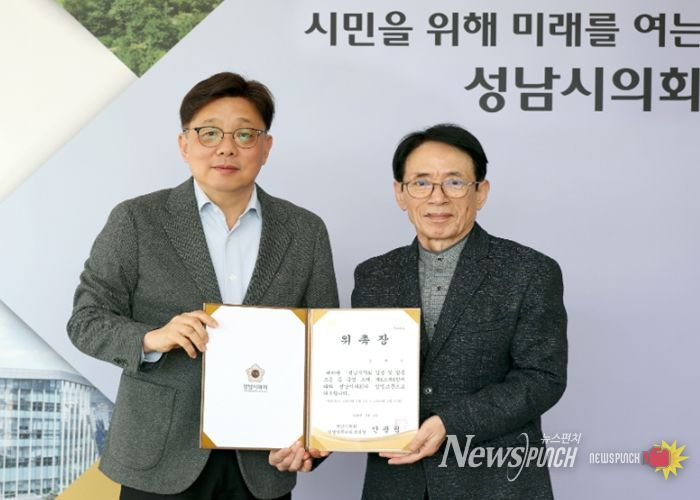 성남시의회, 입법 및 법률고문 재위촉