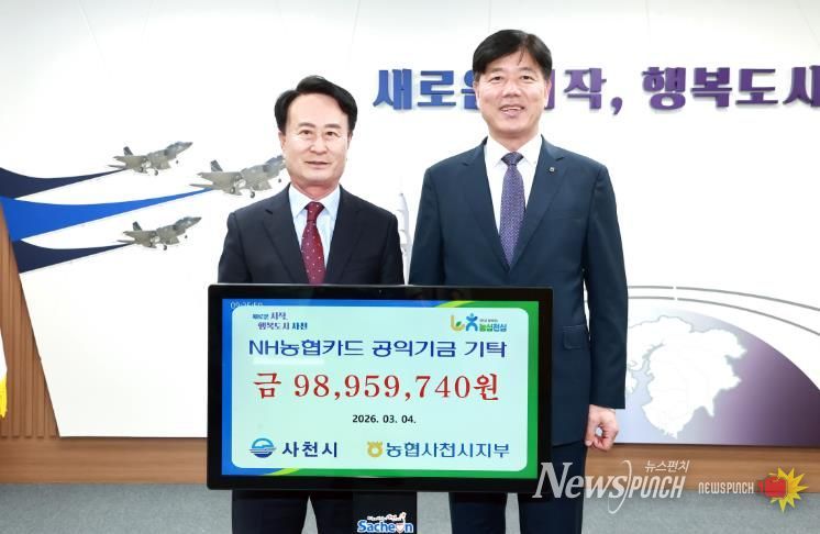 NH농협은행 사천시지부, 사천시에 제휴카드 적립기금 전달