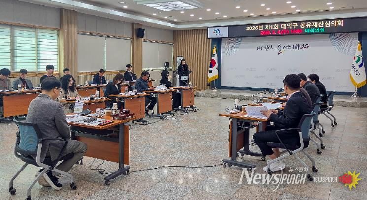 윤금성 대덕구 부구청장과 분야별 전문가들이 4일 구청 대회의실에서 2026년 제1회 공유재산심의회를 열고 공유재산 관련 안건을 심의·의결하고 있다.