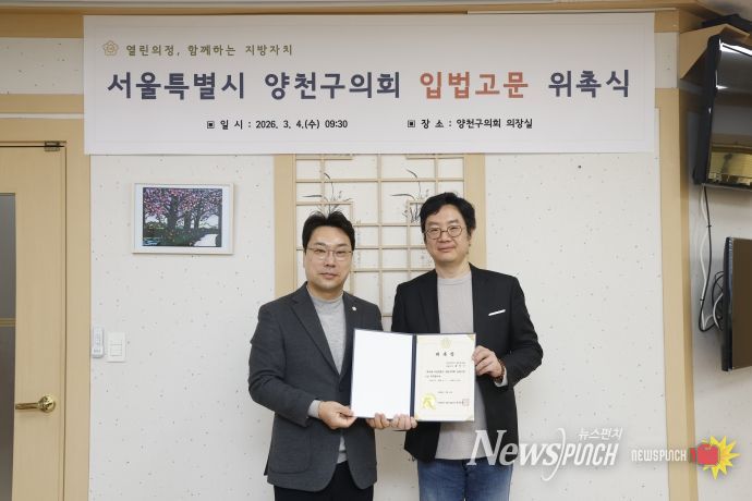 입법고문 위촉식