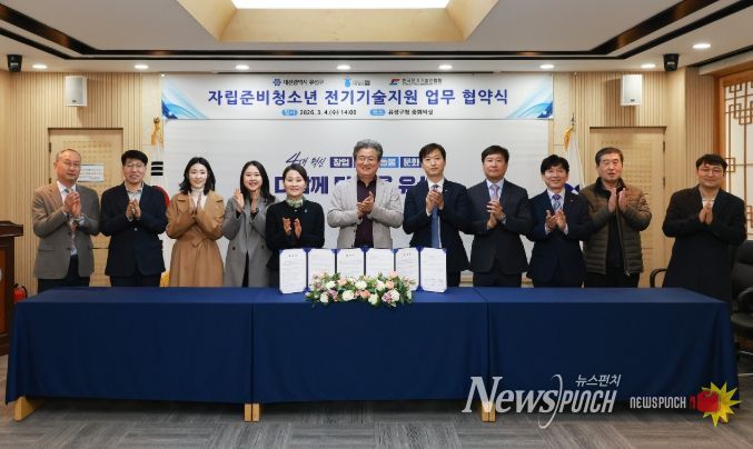 4일 이향 대표이사(왼쪽에서 다섯 번 째)와 조춘영 시회장(오른쪽에서 다섯 번 째)이 ‘자립 준비 청소년 가정 전기 기술 지원’ 업무 협약을 체결하고 기념촬영을 하고 있다.