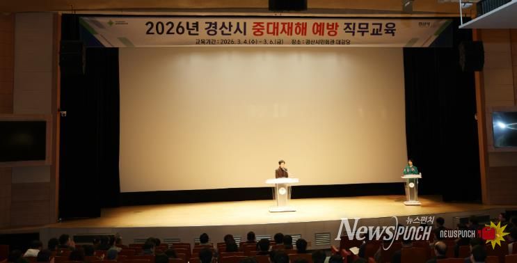 경산시, '2026 중대재해 예방 직무 교육' 실시