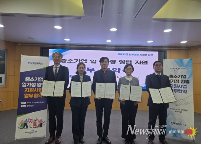 전북자치도, 중소기업 일·가정 양립 업무협약 체결