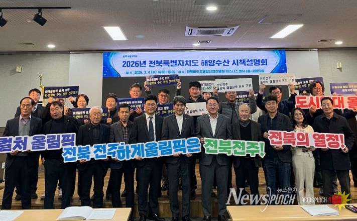 전북자치도, 2026 해양수산 시책설명회 개최