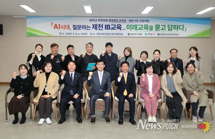 윤건영 교육감·김창규 제천시장 'AI 시대 학부모와 IB교육 정책 간담회'
