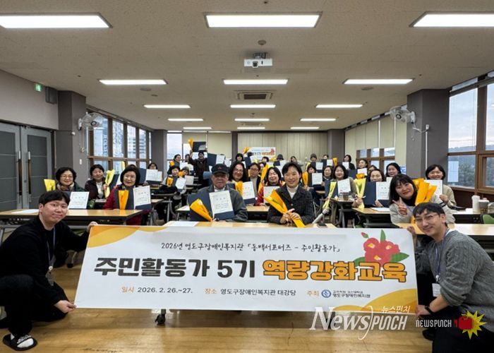 영도구장애인복지관, 동백서포터즈 주민활동가 5기 활동 본격화