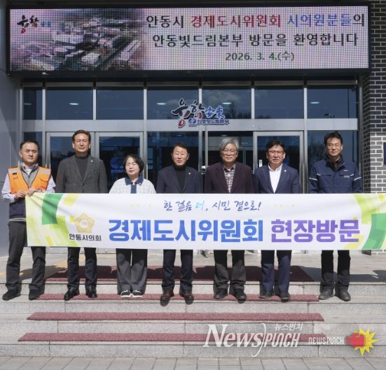 안동시의회 경제도시위원회, 현장 의정활동 펼쳐