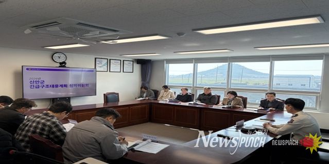 신안소방서, 2026년 신안군 긴급구조대응계획 심의위원회 개최
