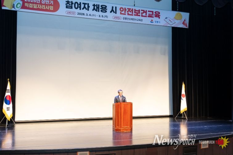 2026년 상반기 직접일자리사업 참여자 안전보건교육