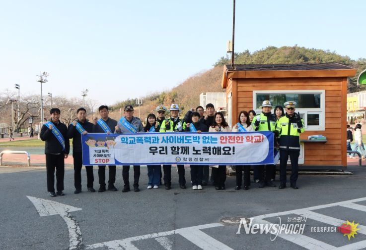 신학기 ‘찾아가는 학교폭력 예방 캠페인’
