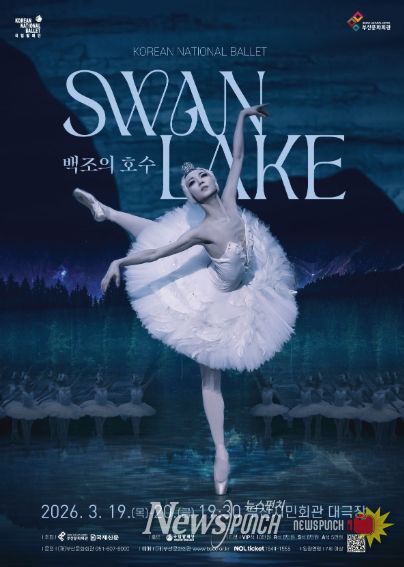 부산시민회관 백조희 호수_포스터