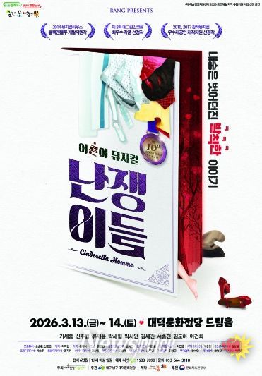 어른이를 위한 동화, 뮤지컬 '난쟁이들'개막