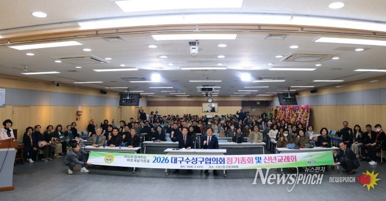 바르게살기운동 대구수성구협의회, 2026 신년교례회 개최